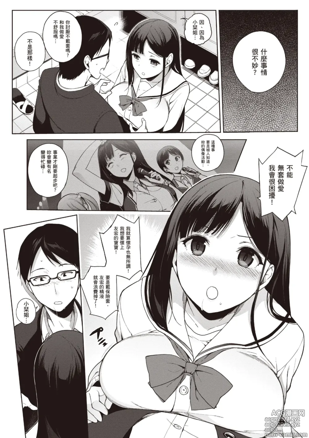 Page 141 of manga 放學後的資優生