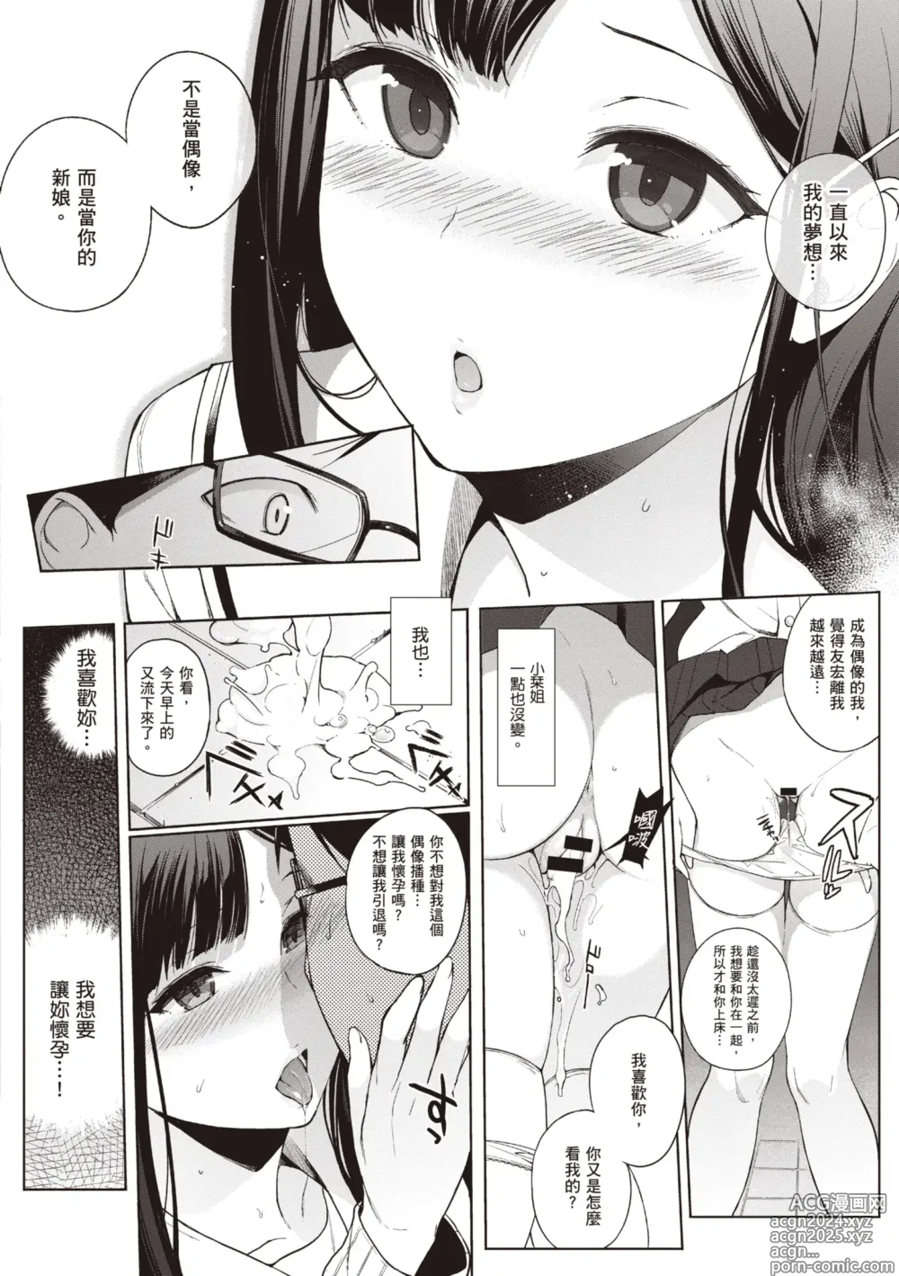 Page 142 of manga 放學後的資優生