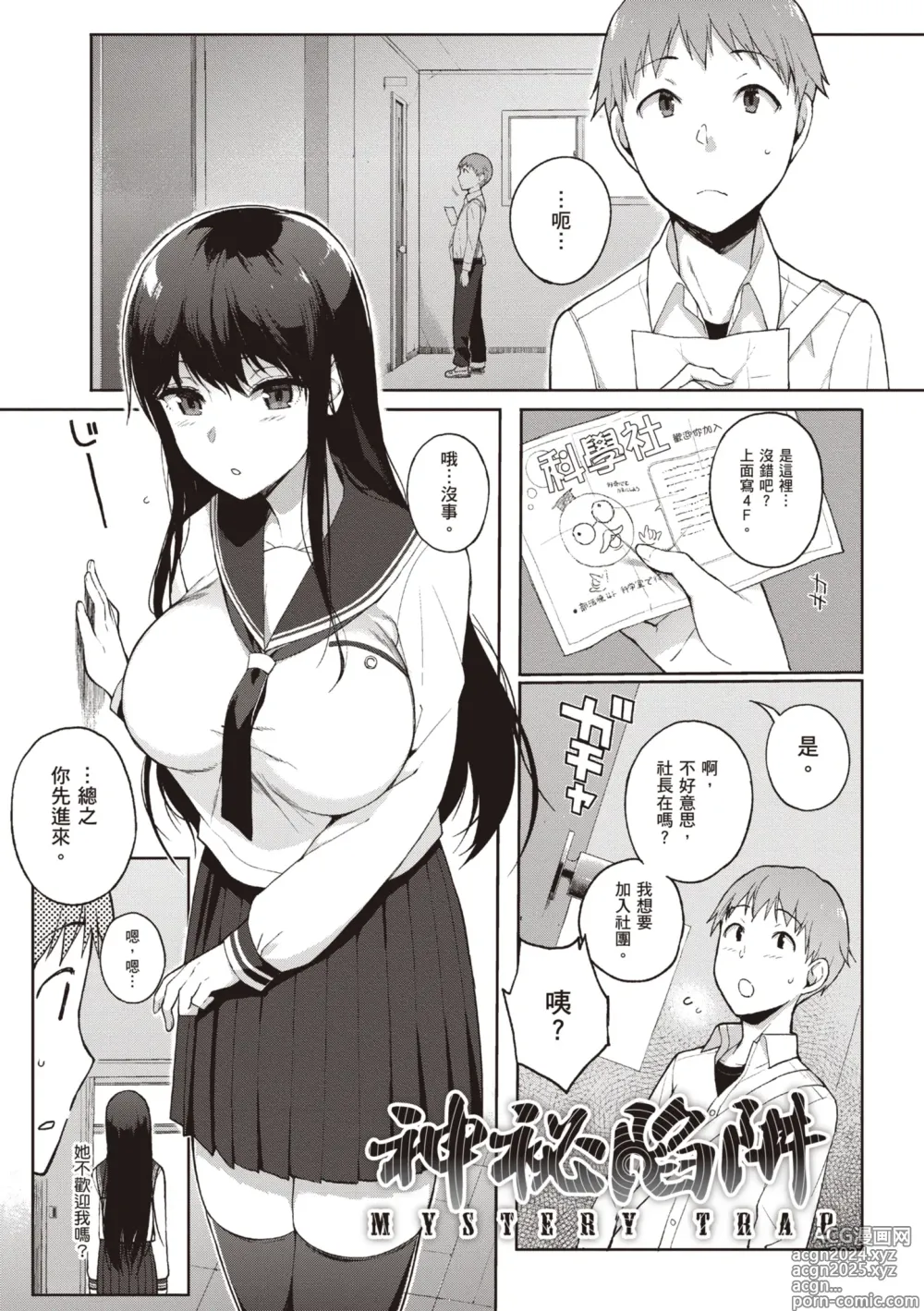 Page 153 of manga 放學後的資優生