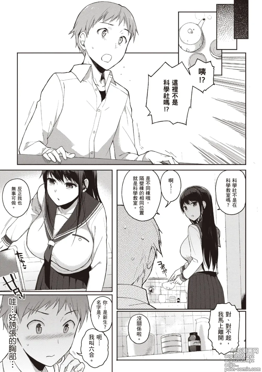 Page 154 of manga 放學後的資優生