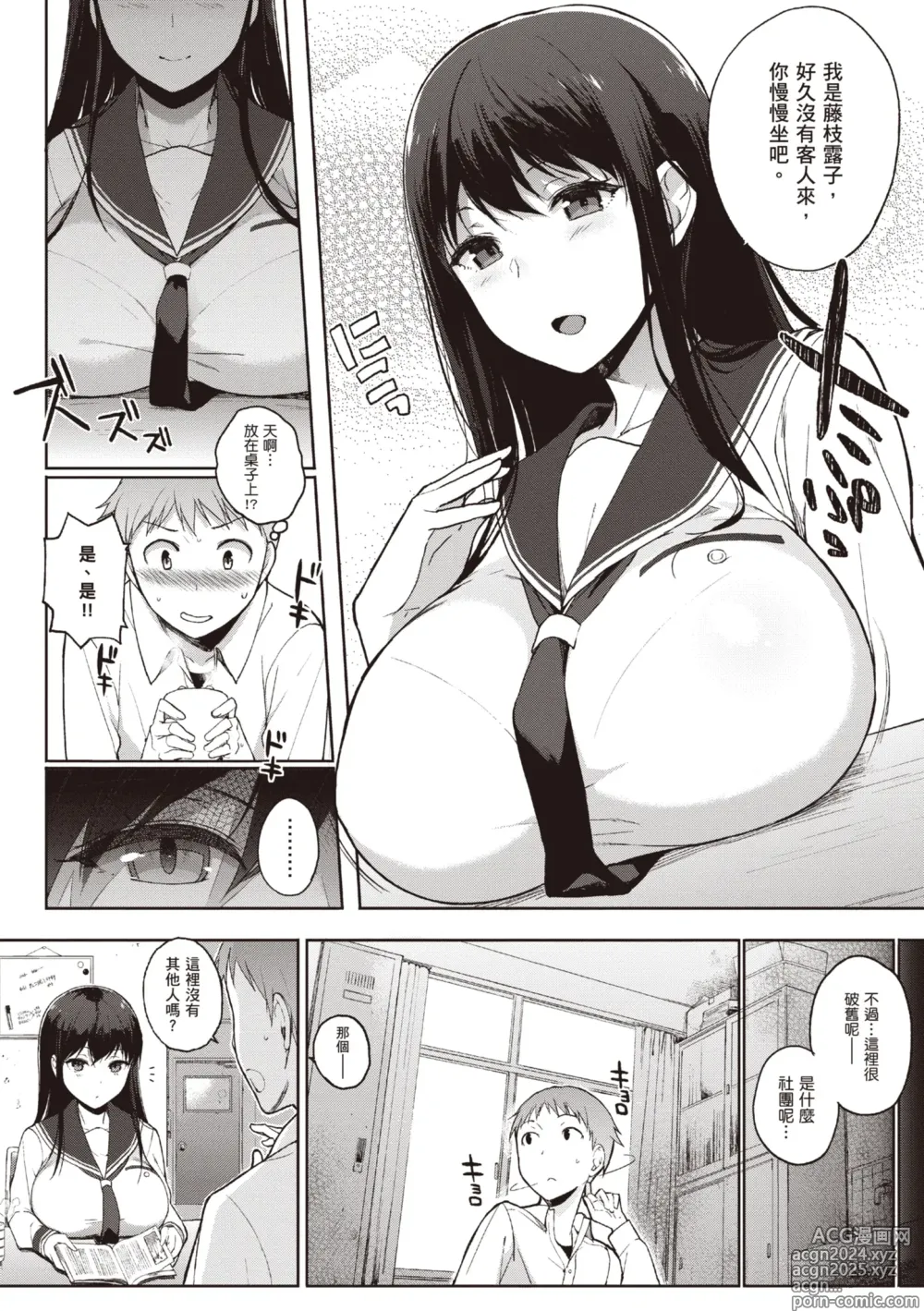 Page 155 of manga 放學後的資優生