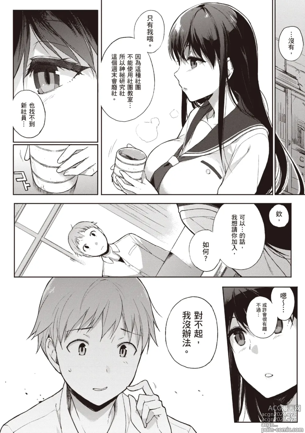 Page 156 of manga 放學後的資優生