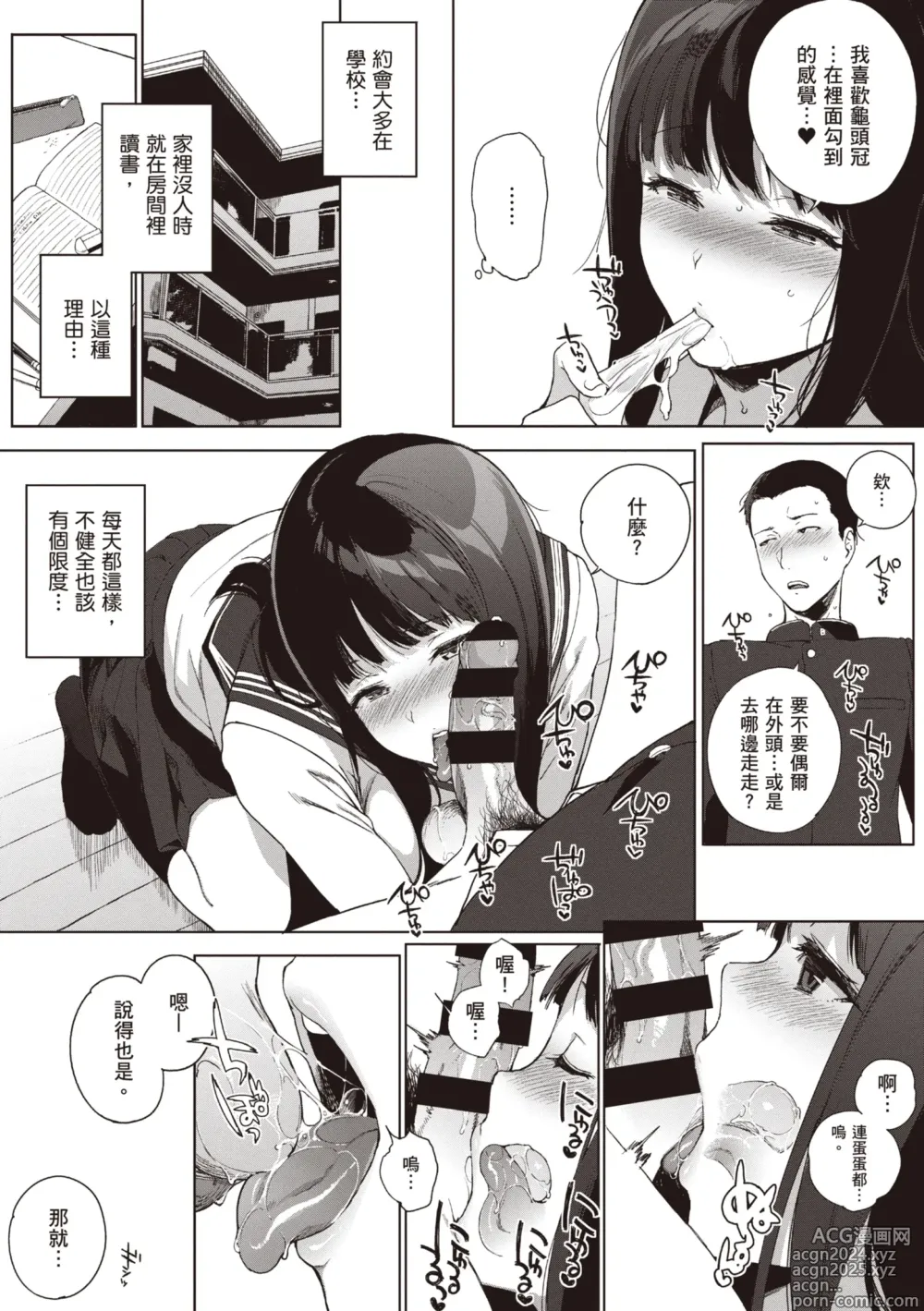 Page 17 of manga 放學後的資優生