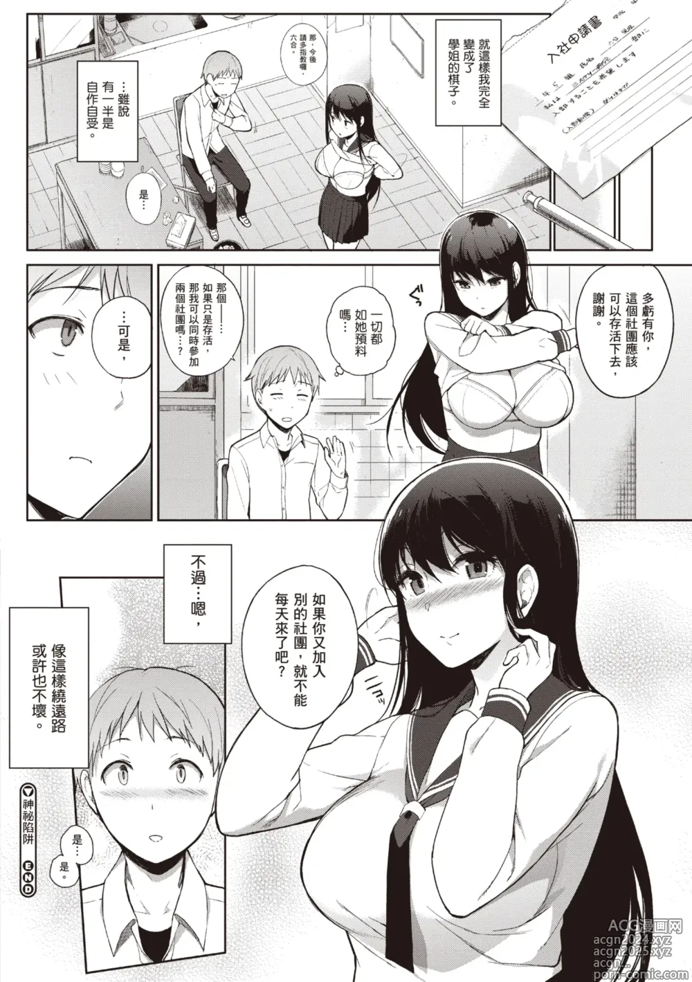 Page 172 of manga 放學後的資優生