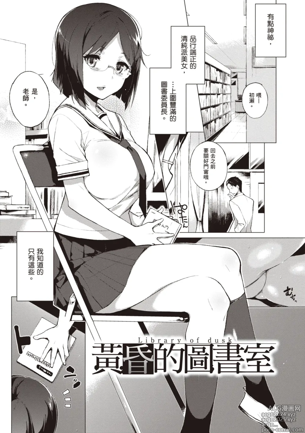 Page 173 of manga 放學後的資優生