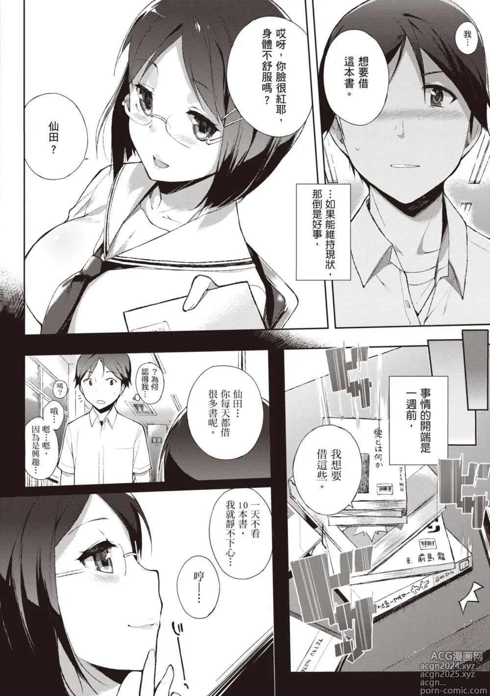 Page 174 of manga 放學後的資優生