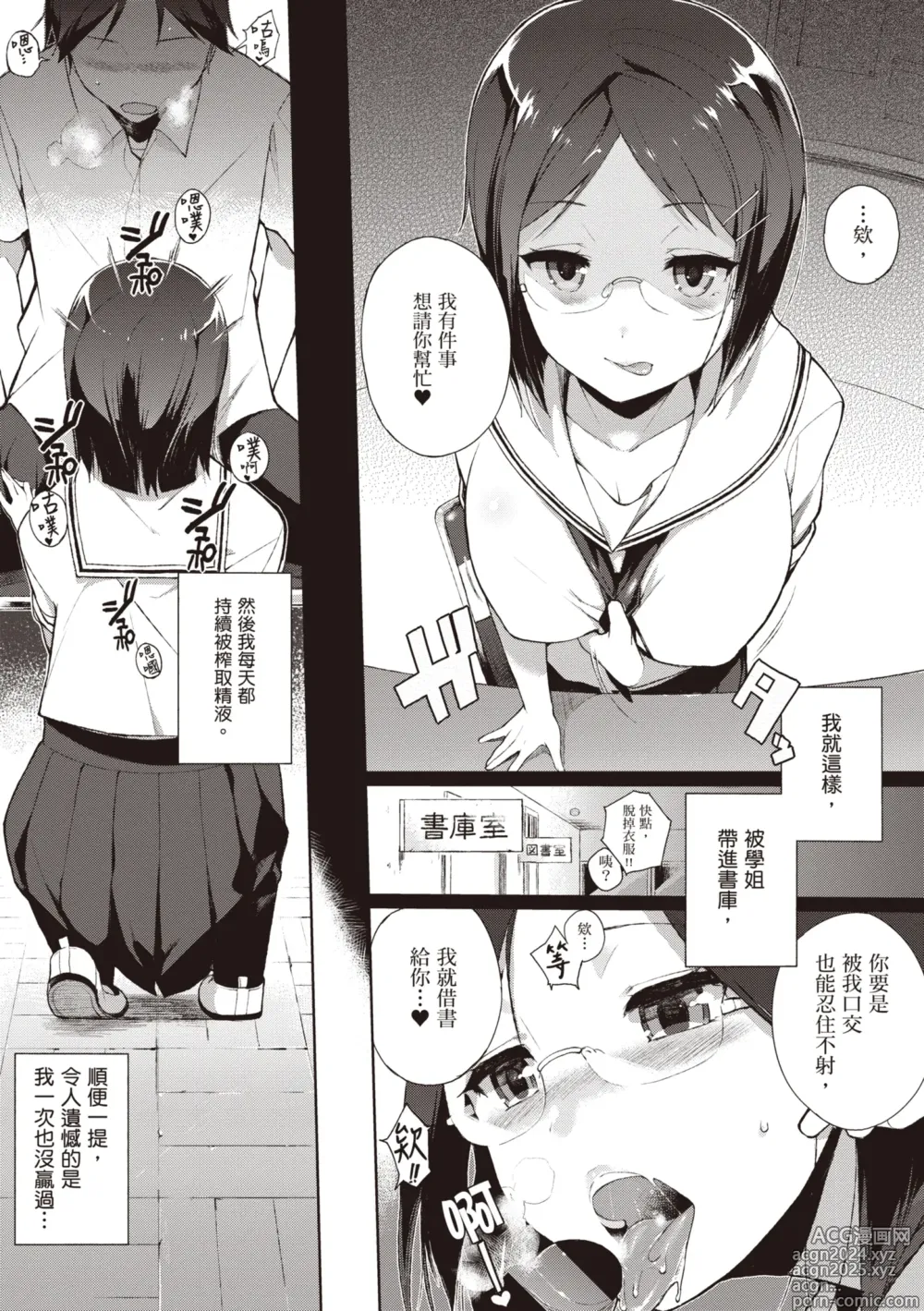 Page 175 of manga 放學後的資優生