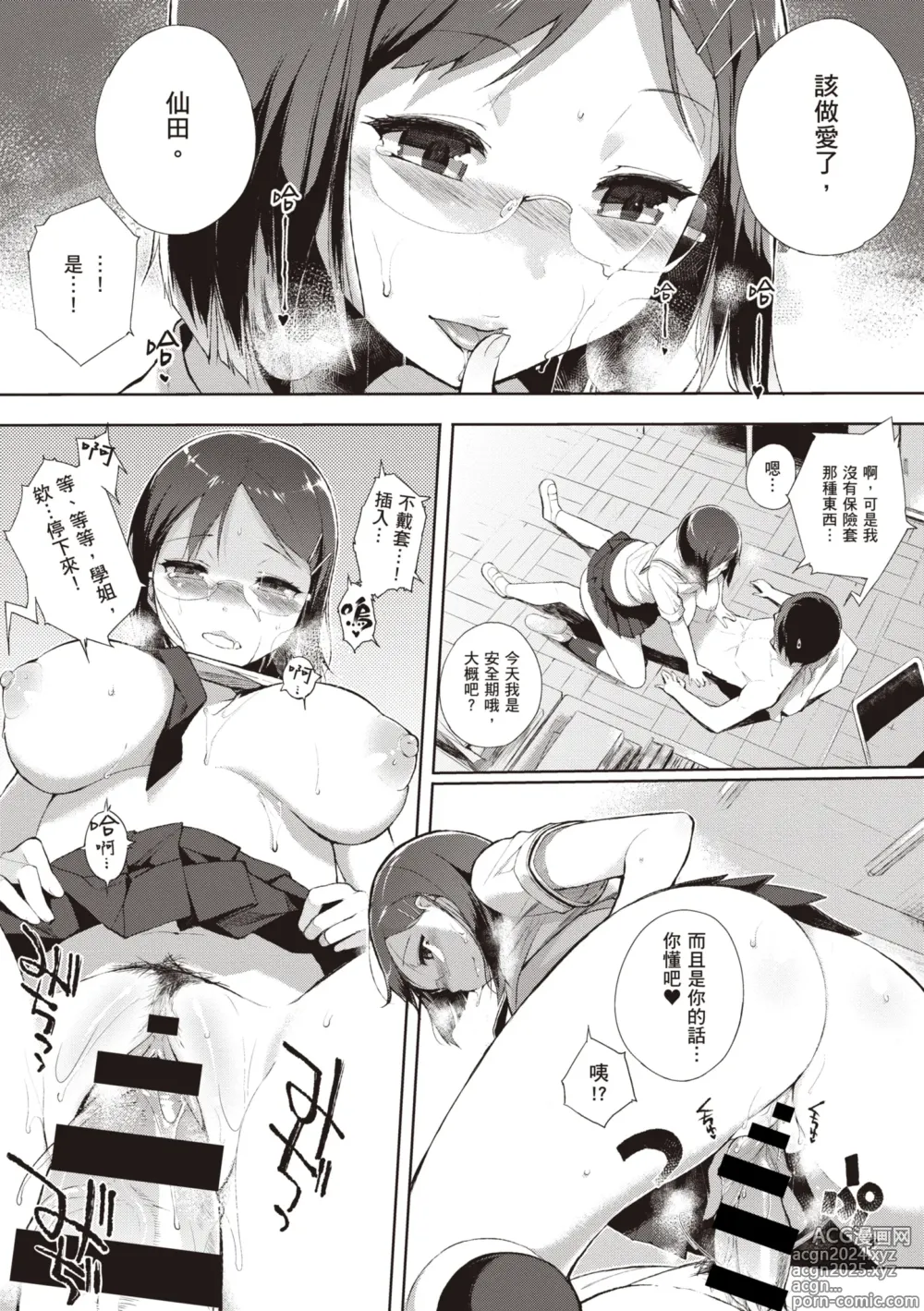 Page 185 of manga 放學後的資優生