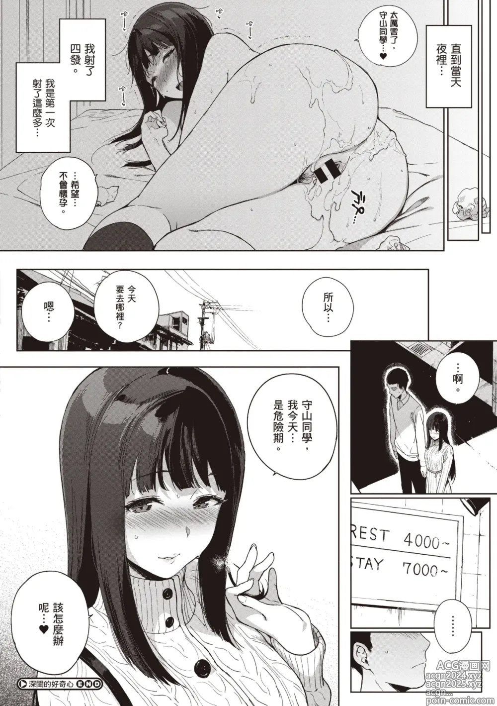 Page 26 of manga 放學後的資優生