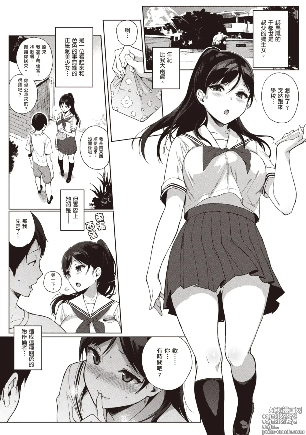 Page 30 of manga 放學後的資優生