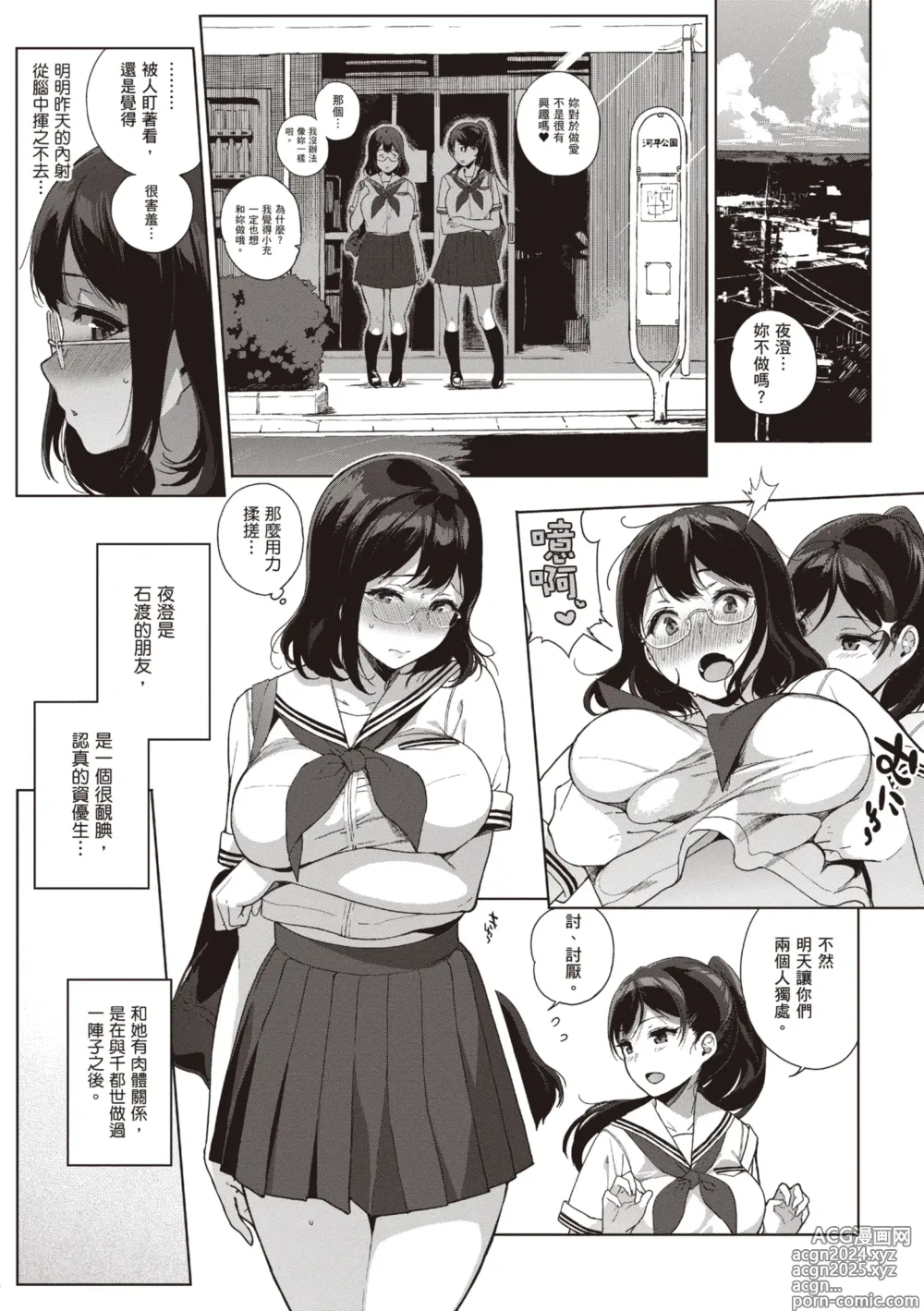 Page 38 of manga 放學後的資優生