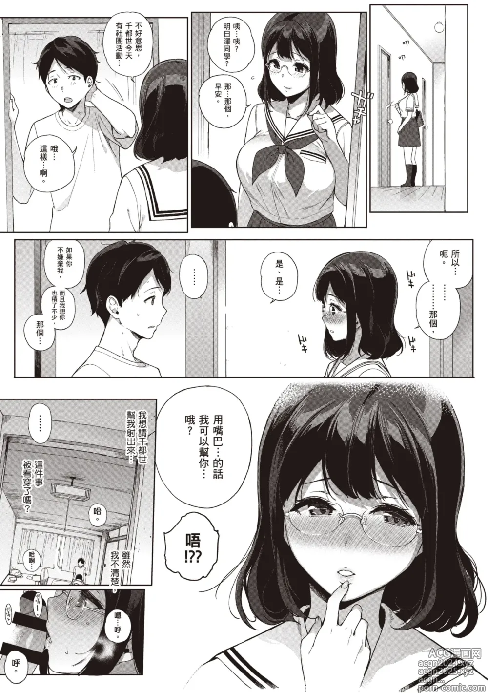 Page 39 of manga 放學後的資優生