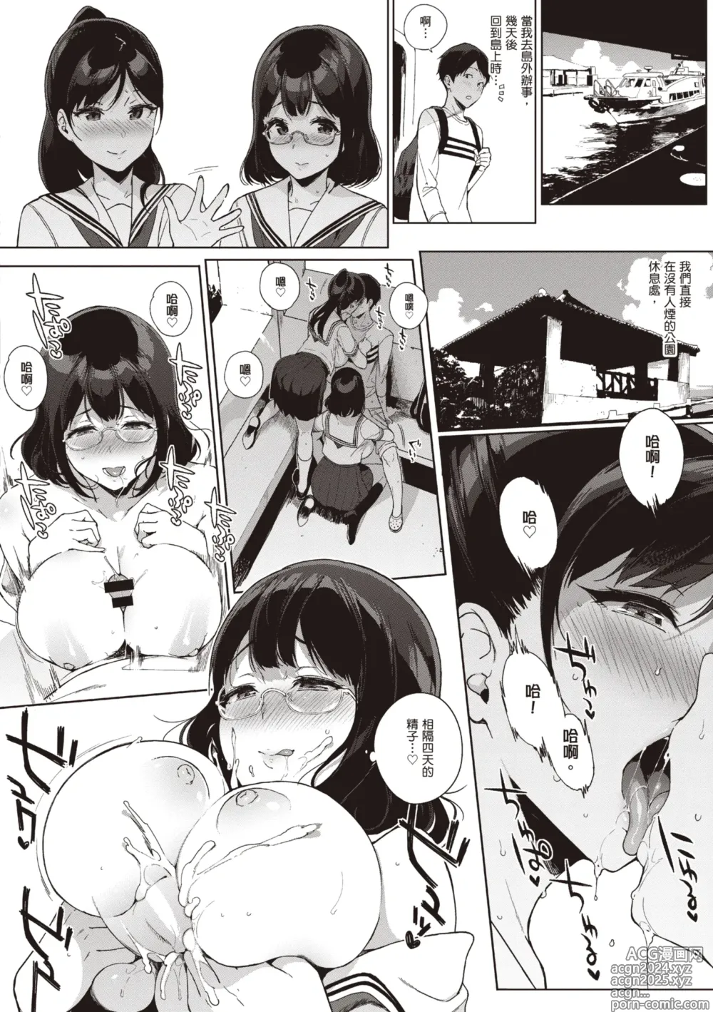 Page 62 of manga 放學後的資優生