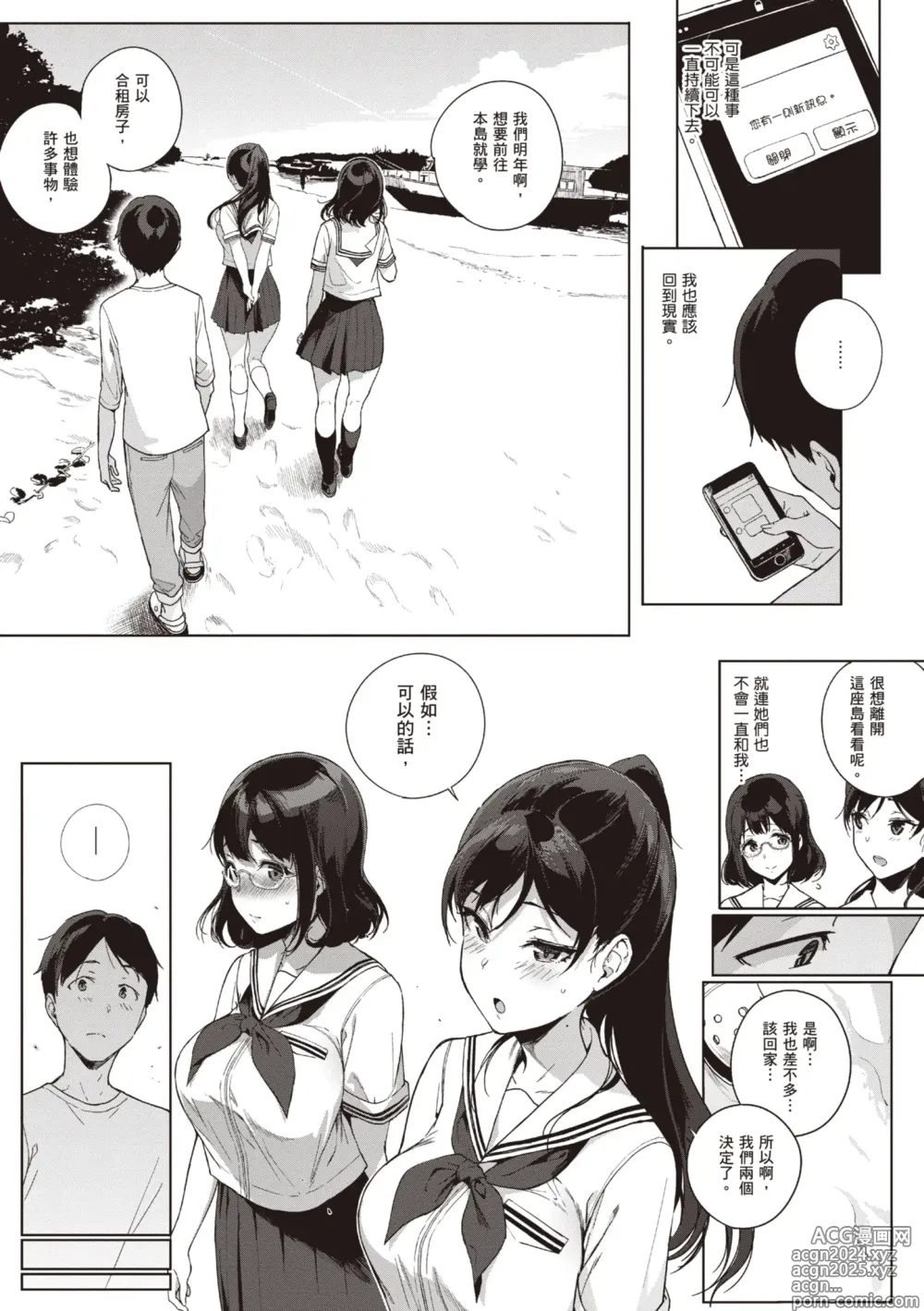 Page 67 of manga 放學後的資優生