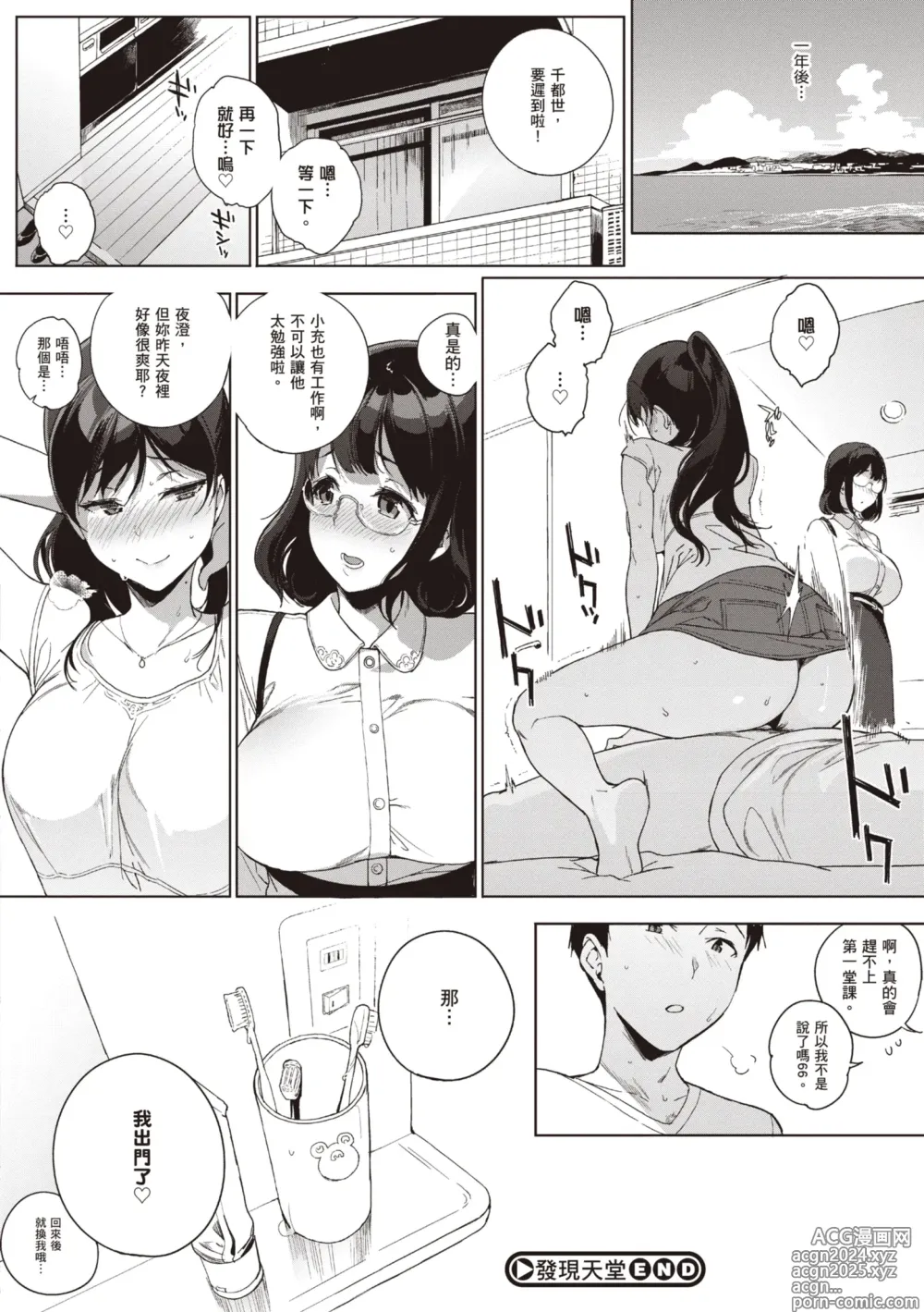 Page 68 of manga 放學後的資優生