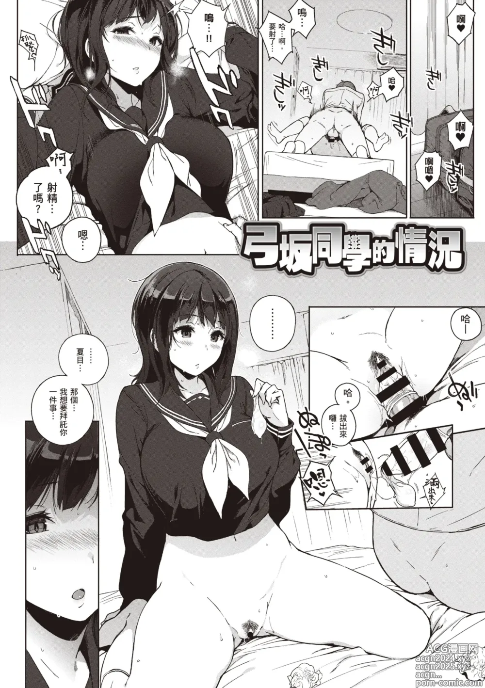 Page 69 of manga 放學後的資優生