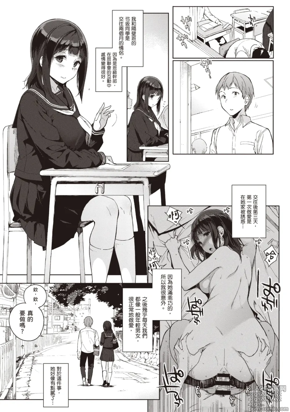 Page 70 of manga 放學後的資優生