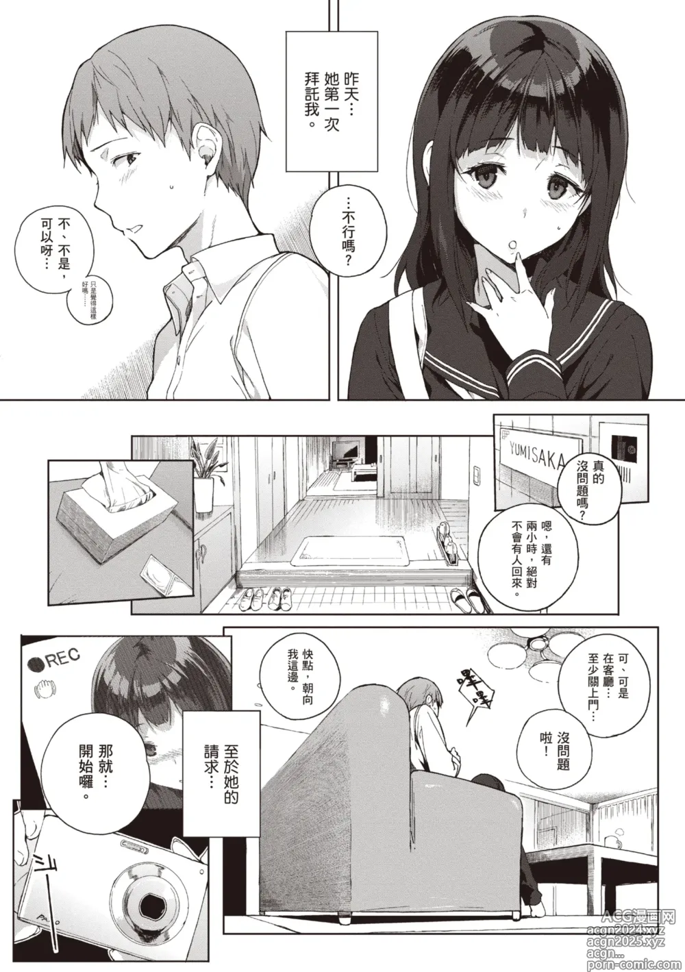 Page 71 of manga 放學後的資優生