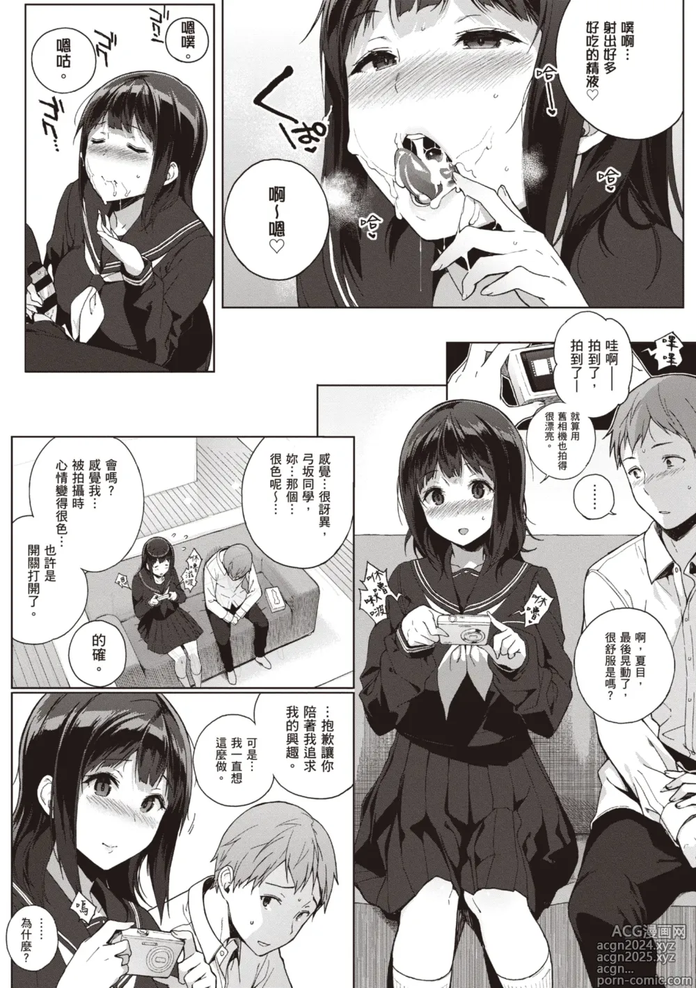 Page 75 of manga 放學後的資優生