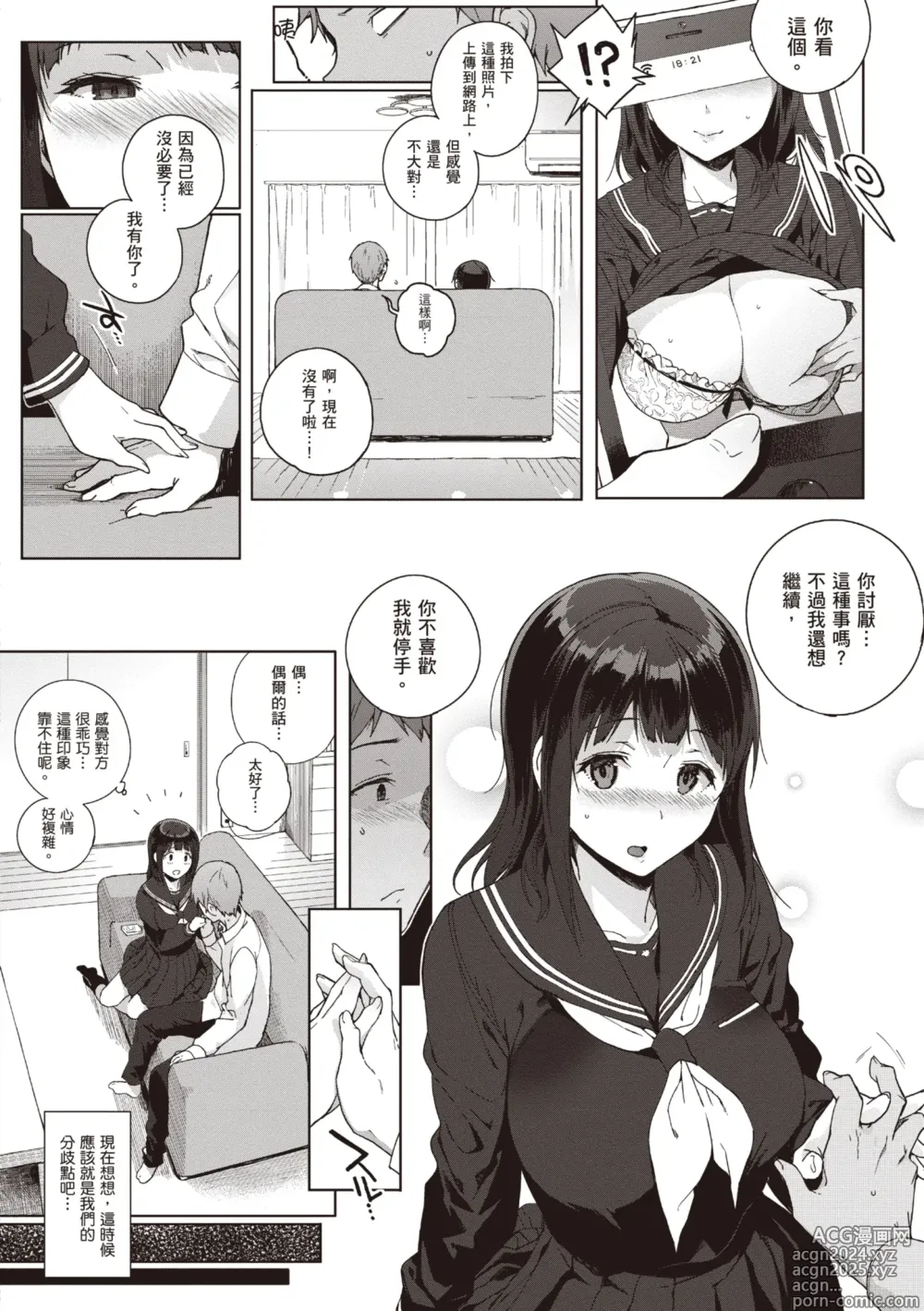 Page 78 of manga 放學後的資優生