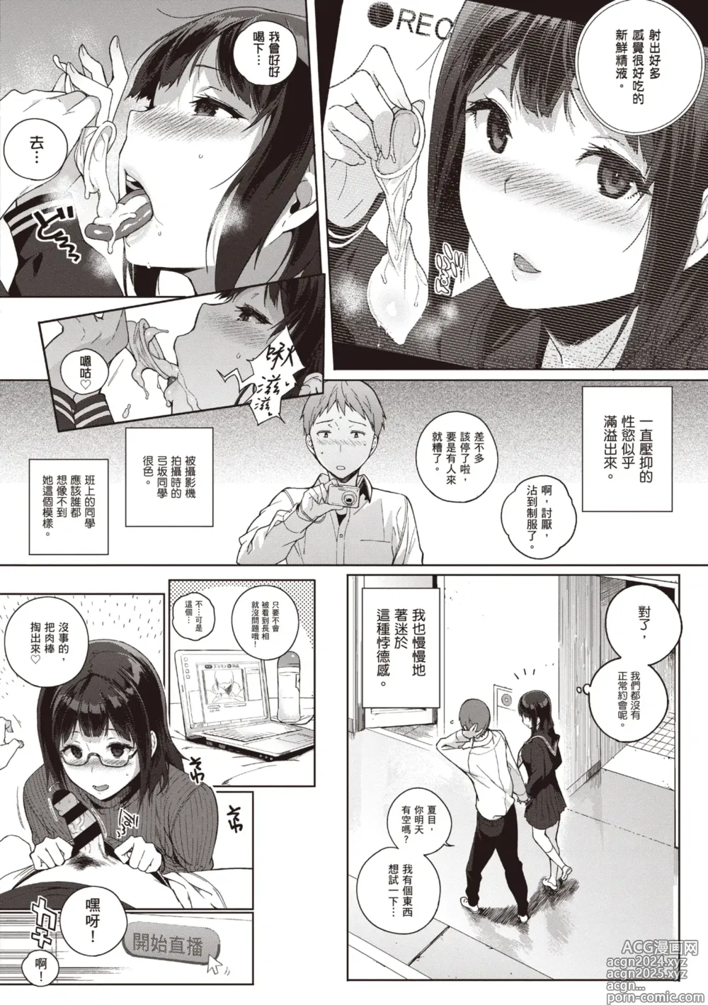 Page 80 of manga 放學後的資優生