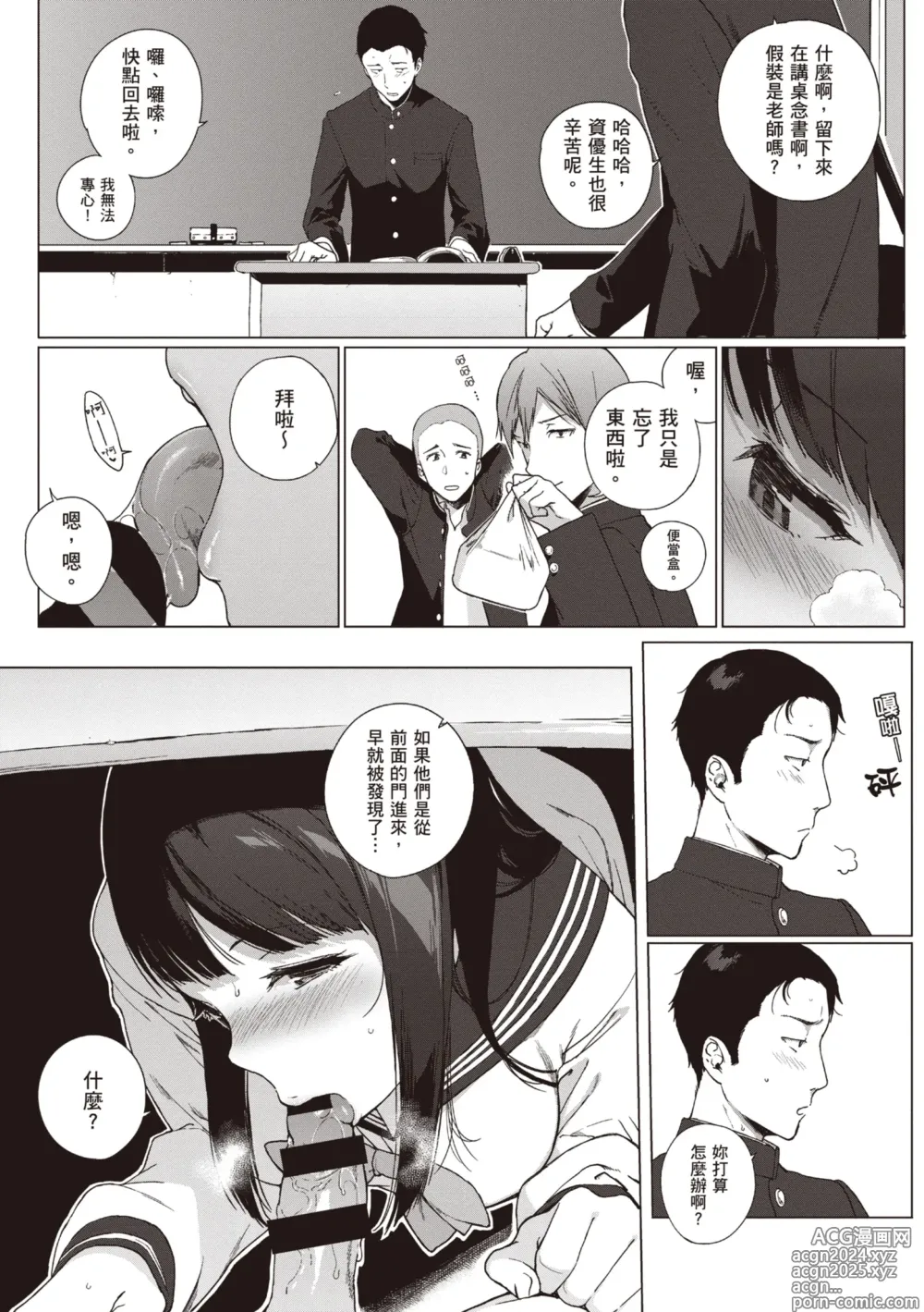 Page 9 of manga 放學後的資優生