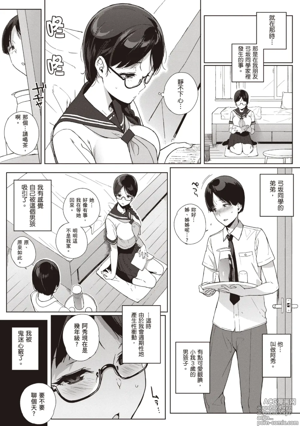 Page 94 of manga 放學後的資優生