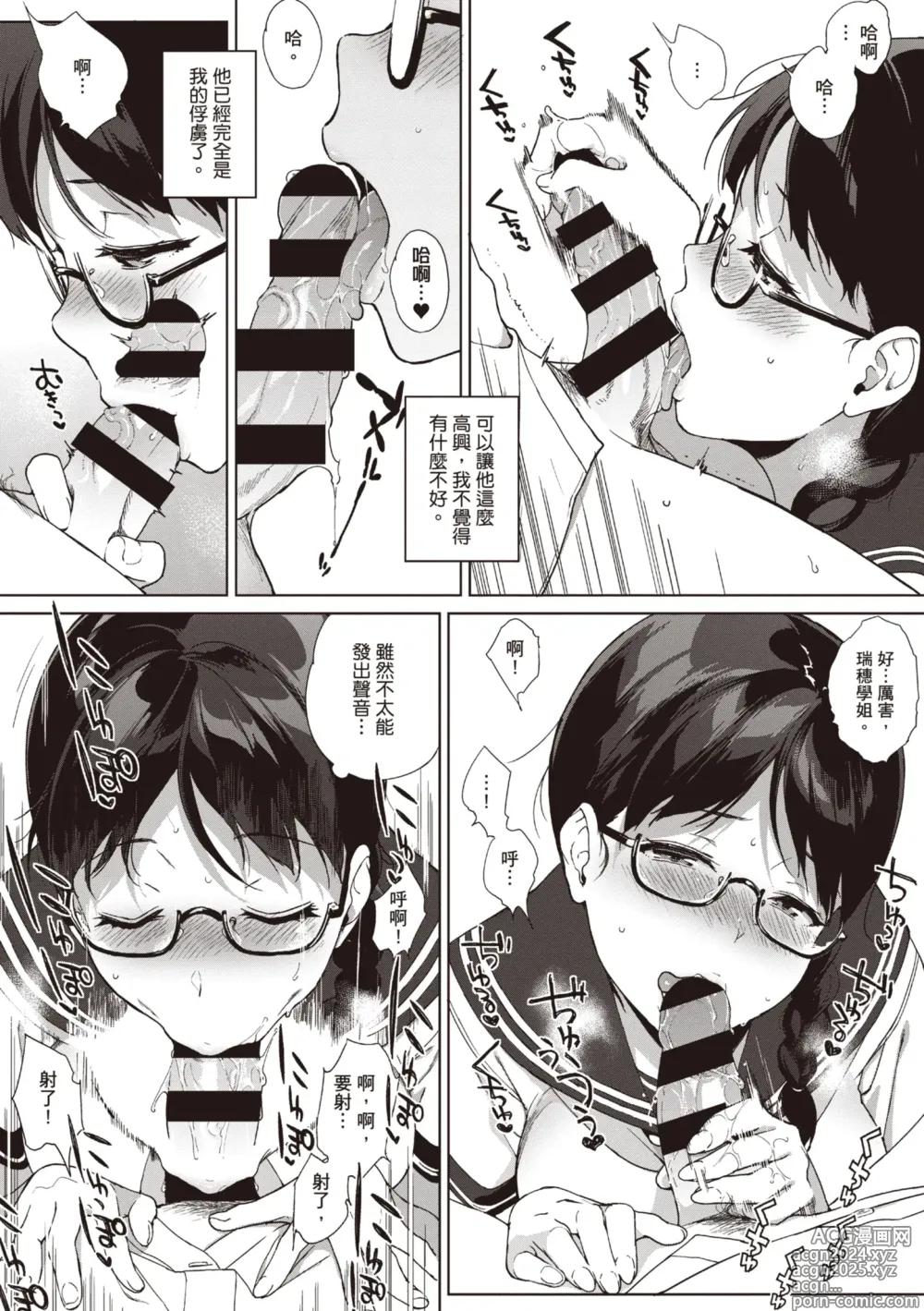 Page 100 of manga 放學後的資優生