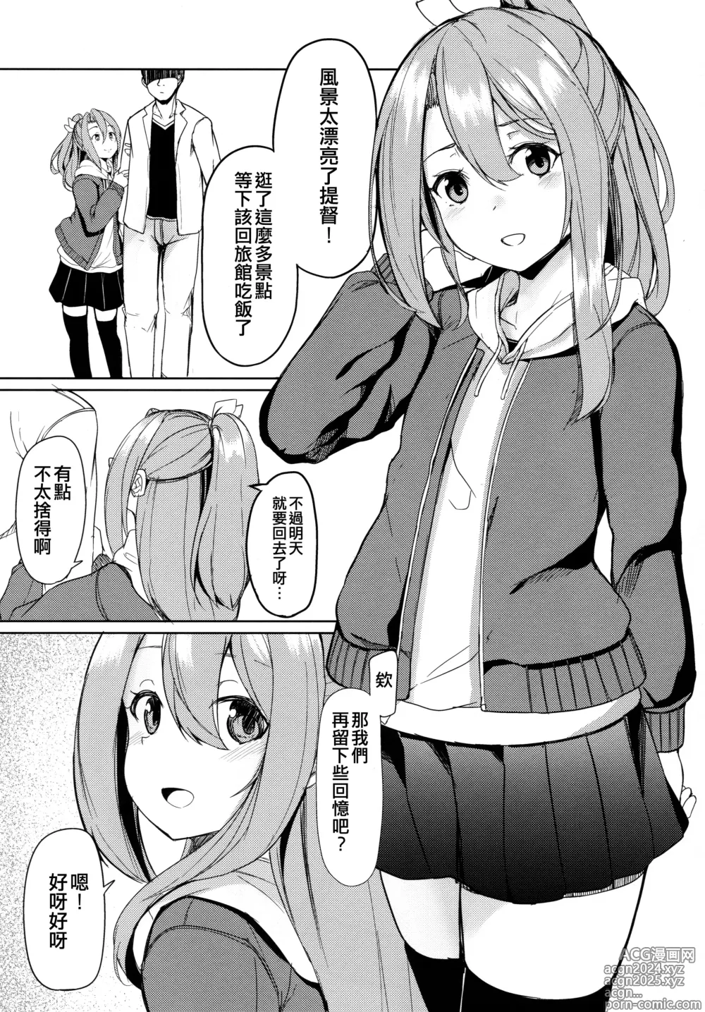 Page 5 of doujinshi Zuihou to Onsen Ryokou 3