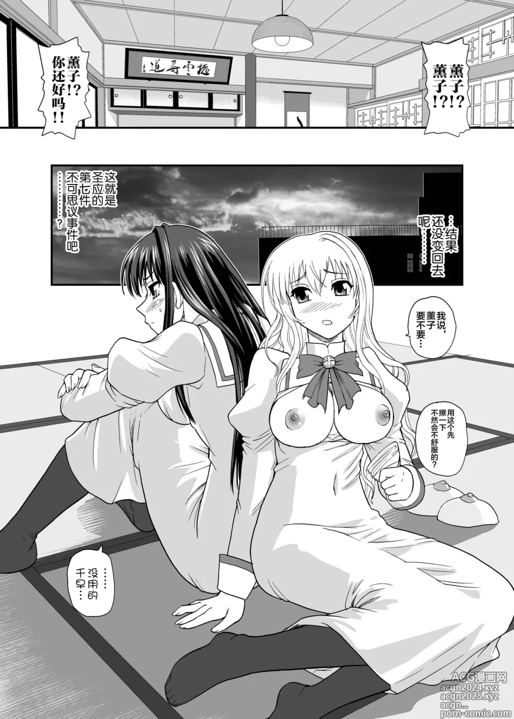 Page 12 of doujinshi Otome wa Boku o Okashiteru ~Futanari Elder