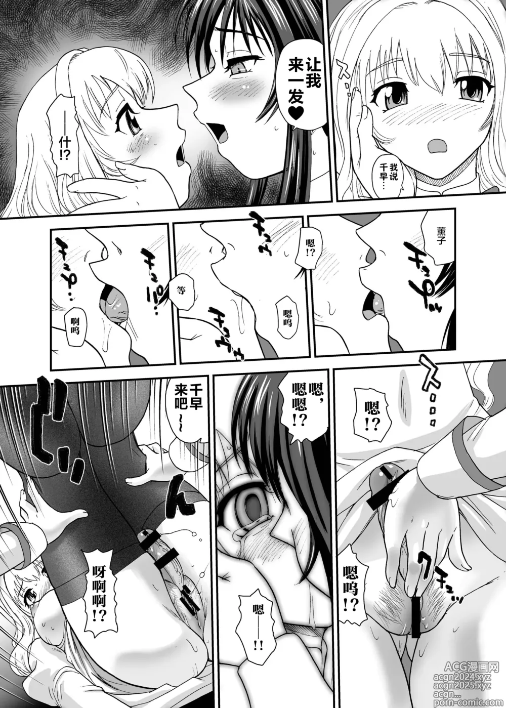 Page 19 of doujinshi Otome wa Boku o Okashiteru ~Futanari Elder