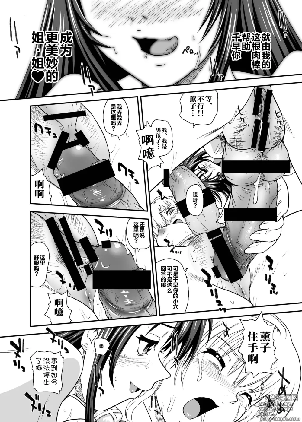 Page 21 of doujinshi Otome wa Boku o Okashiteru ~Futanari Elder