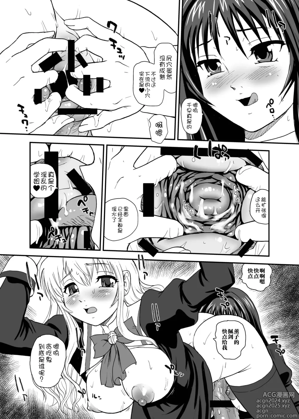 Page 30 of doujinshi Otome wa Boku o Okashiteru ~Futanari Elder