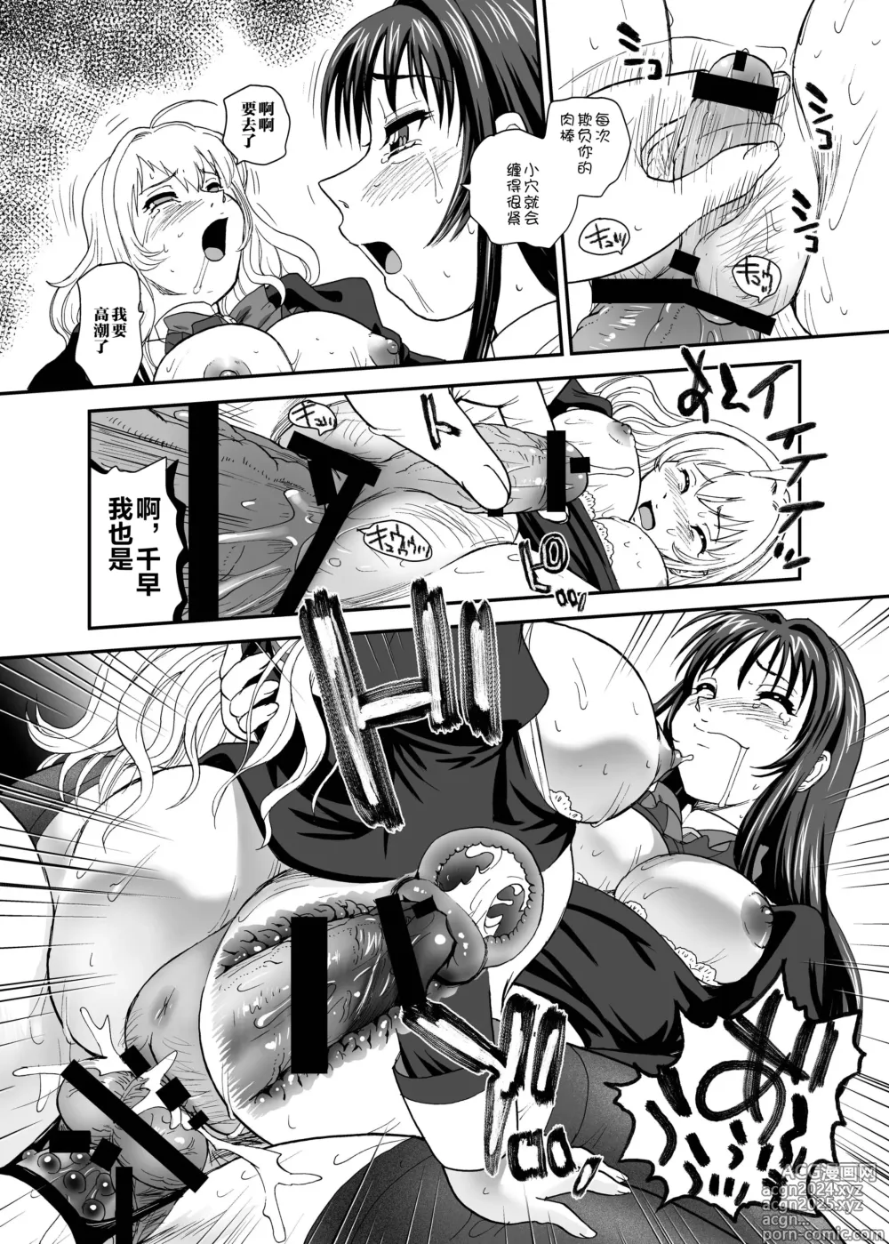 Page 36 of doujinshi Otome wa Boku o Okashiteru ~Futanari Elder