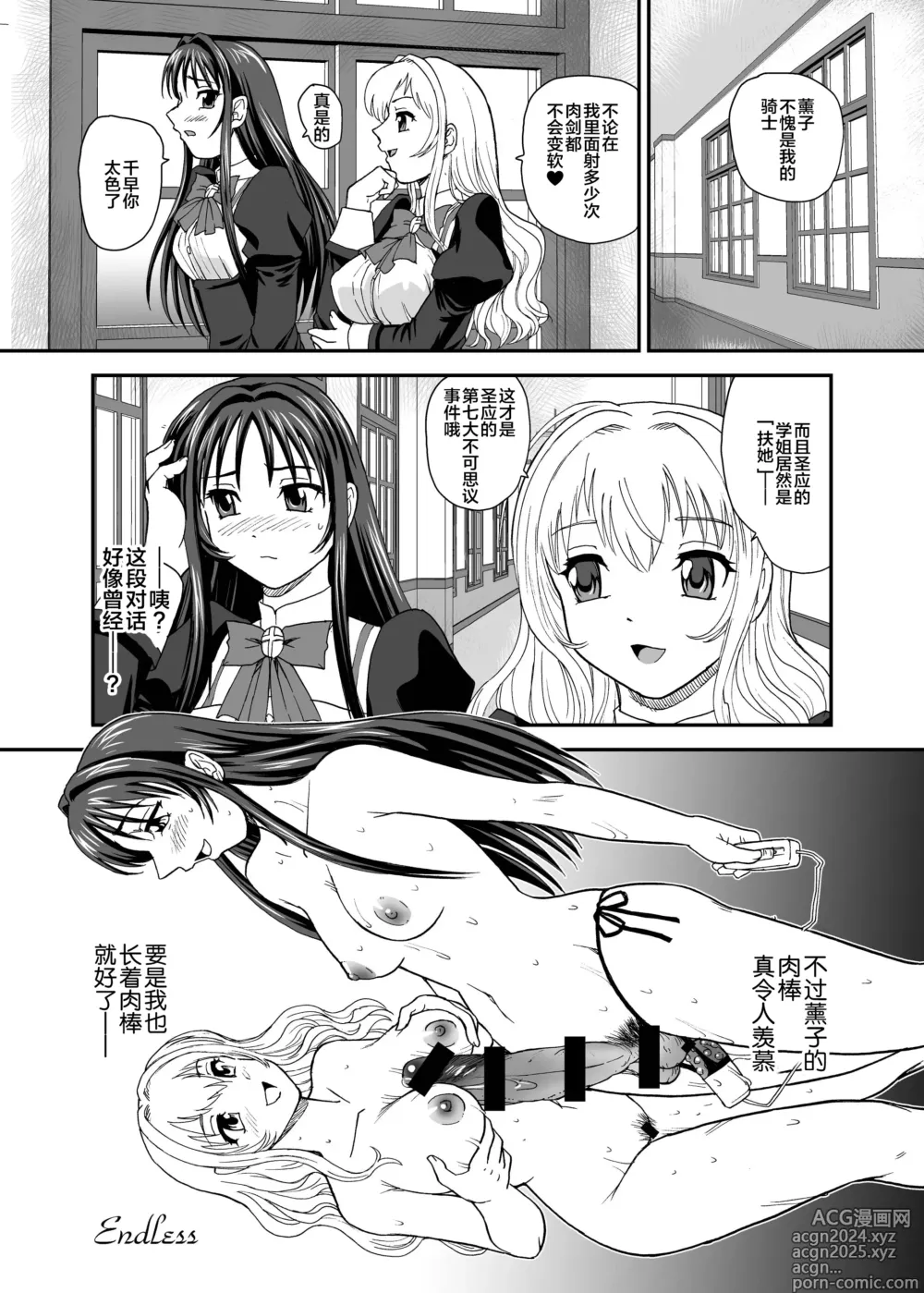 Page 37 of doujinshi Otome wa Boku o Okashiteru ~Futanari Elder