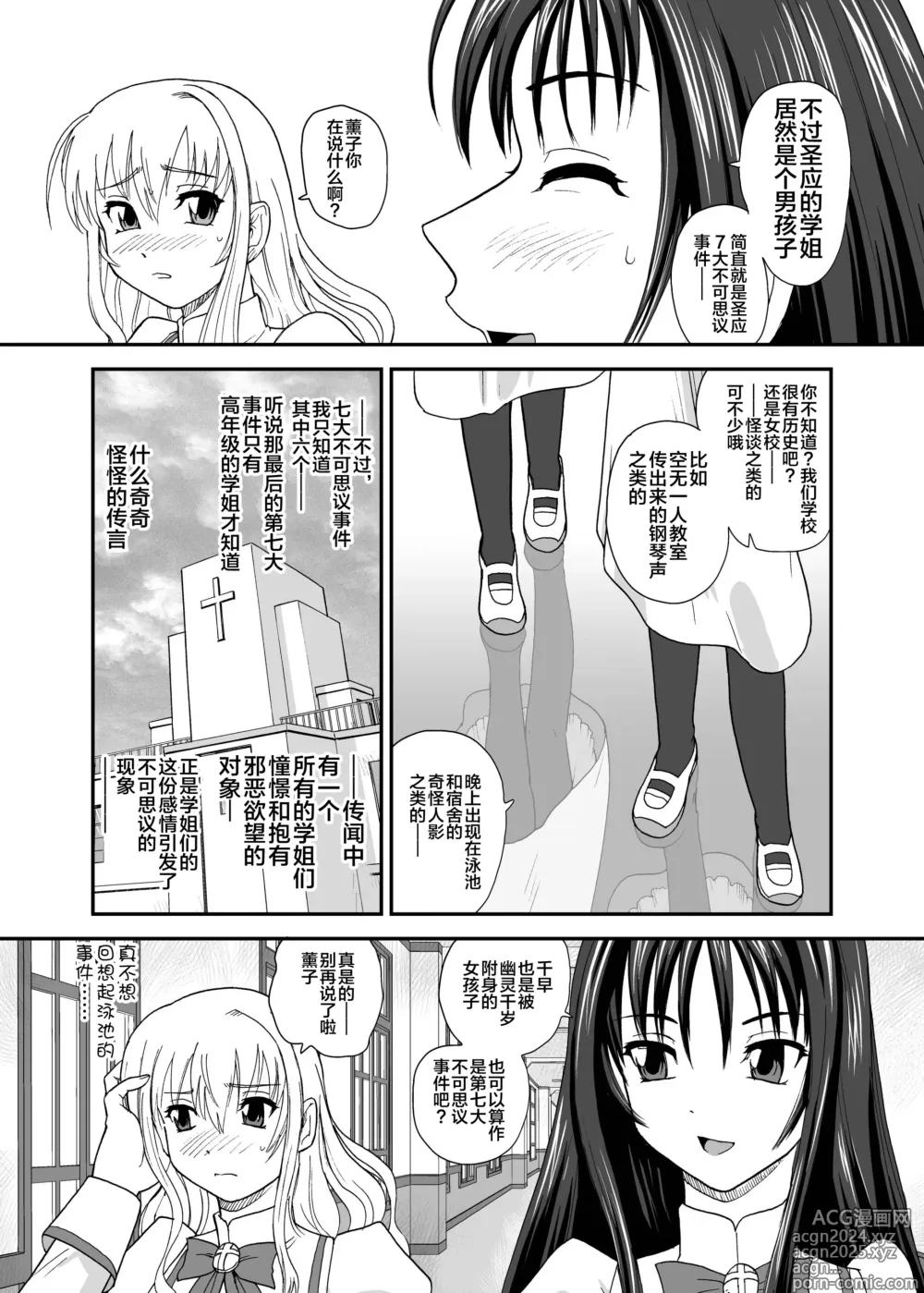 Page 5 of doujinshi Otome wa Boku o Okashiteru ~Futanari Elder