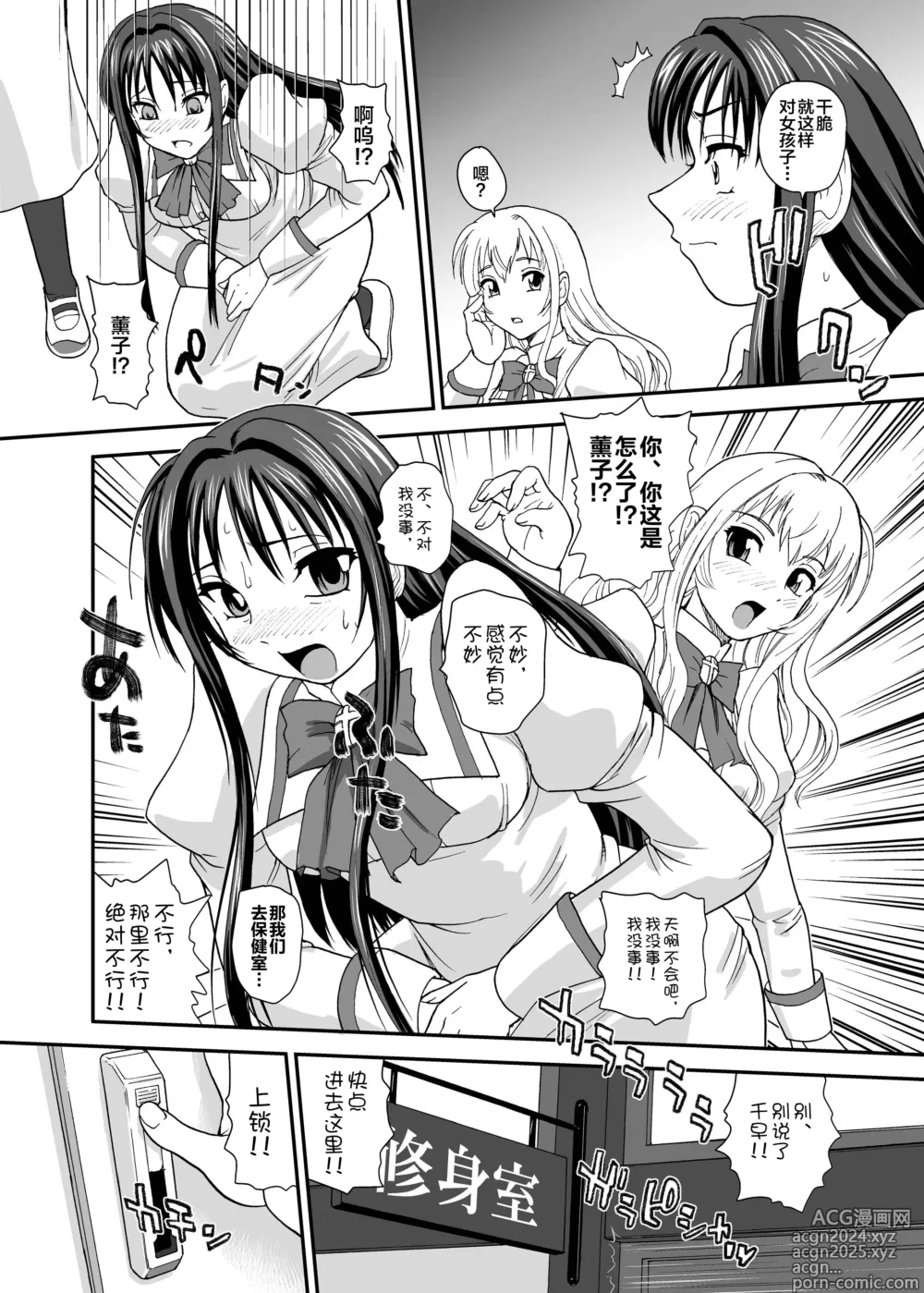 Page 6 of doujinshi Otome wa Boku o Okashiteru ~Futanari Elder