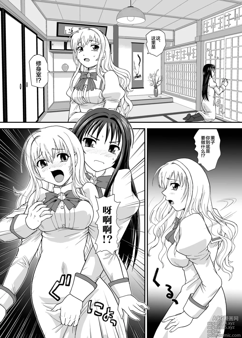 Page 7 of doujinshi Otome wa Boku o Okashiteru ~Futanari Elder