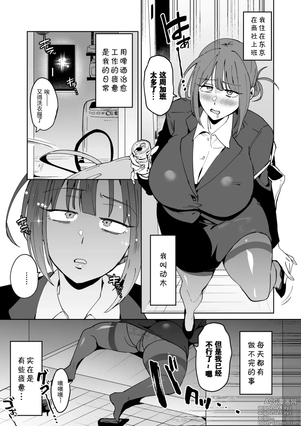 Page 3 of doujinshi Dekapai Uchuujin ni Torawareta Yokkyuu Fuman OL no Hanashi