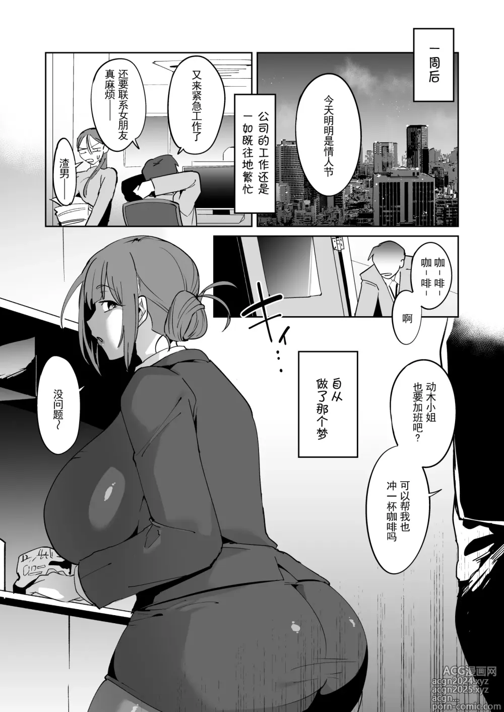 Page 25 of doujinshi Dekapai Uchuujin ni Torawareta Yokkyuu Fuman OL no Hanashi