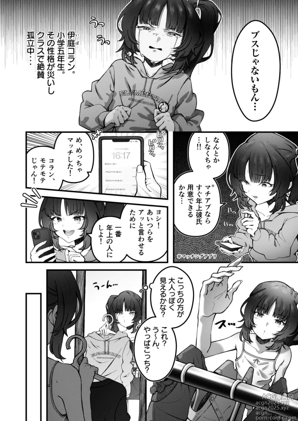 Page 3 of doujinshi Omoichigai no Loli Bitch