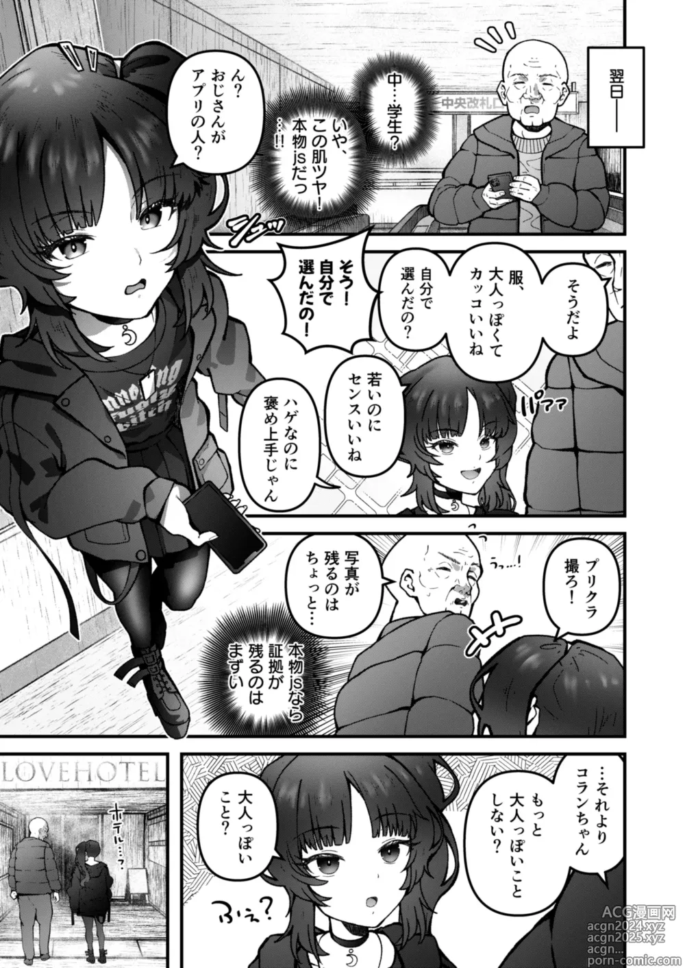 Page 4 of doujinshi Omoichigai no Loli Bitch