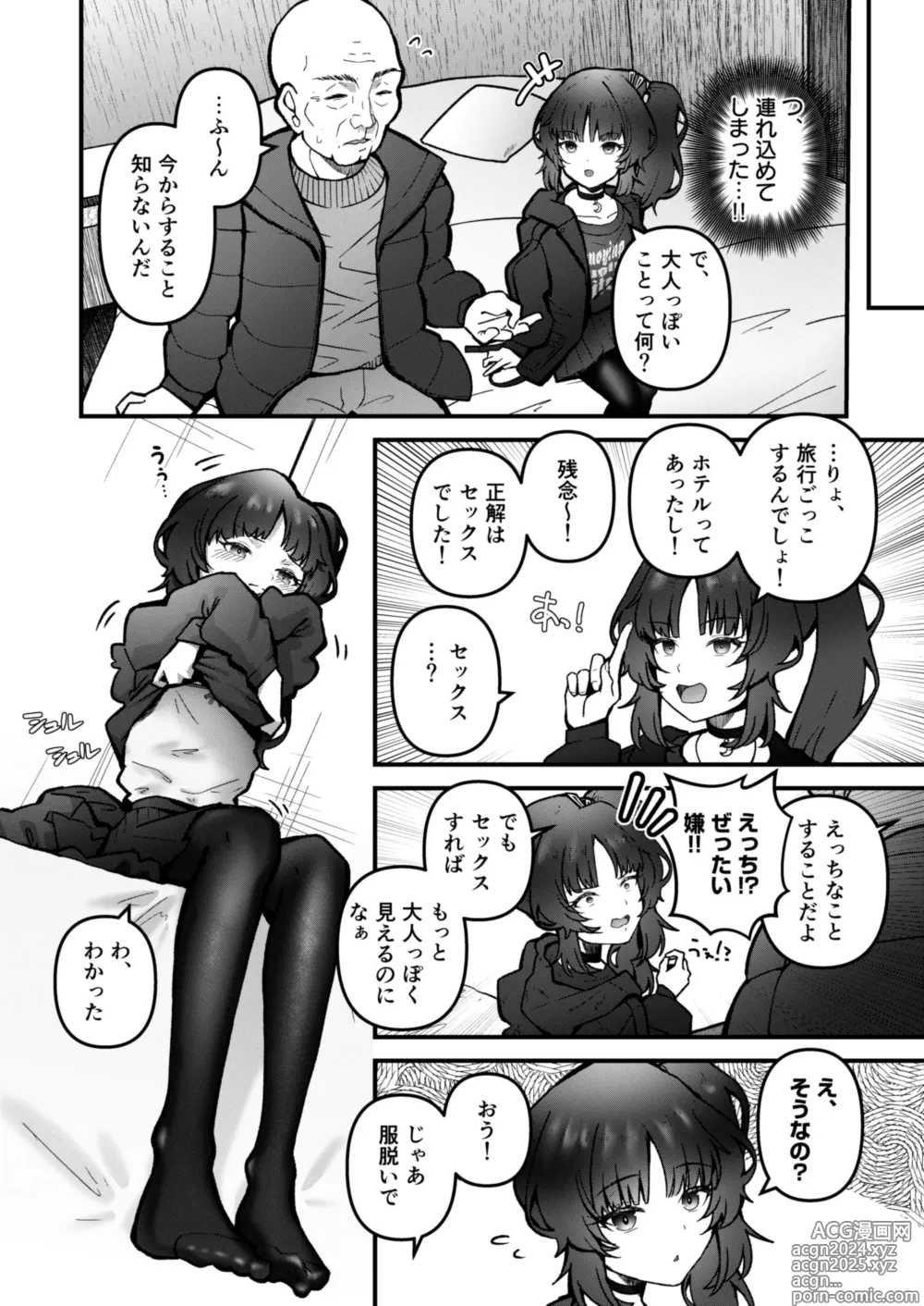 Page 5 of doujinshi Omoichigai no Loli Bitch