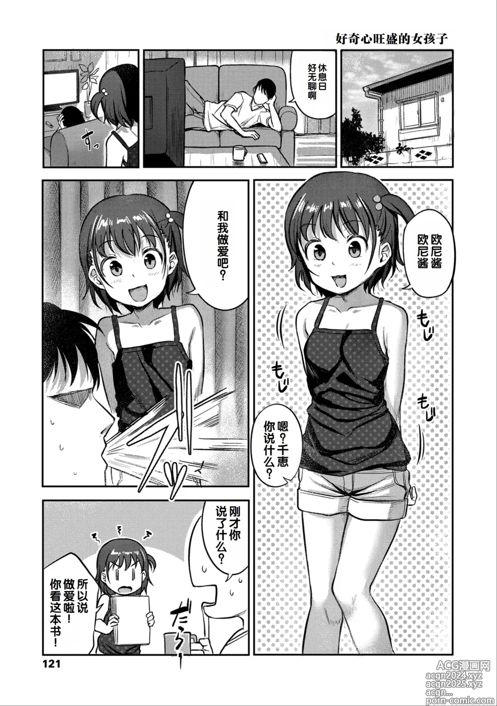 Page 123 of manga Iyagaru Imoto wo Oshitaoshite Iroiro to H na Koto wo Shitai!