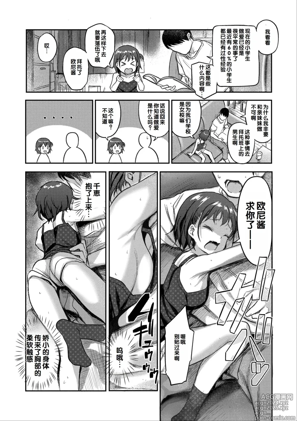 Page 124 of manga Iyagaru Imoto wo Oshitaoshite Iroiro to H na Koto wo Shitai!