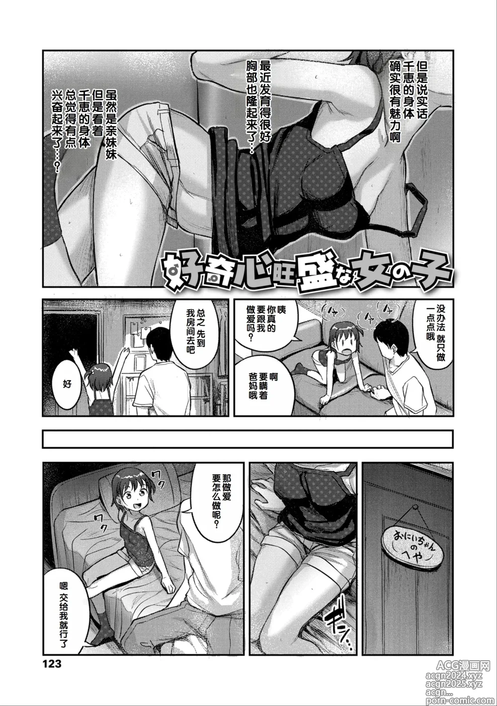 Page 125 of manga Iyagaru Imoto wo Oshitaoshite Iroiro to H na Koto wo Shitai!