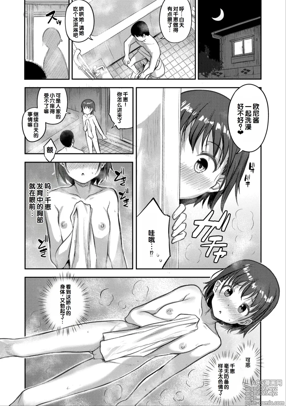 Page 134 of manga Iyagaru Imoto wo Oshitaoshite Iroiro to H na Koto wo Shitai!