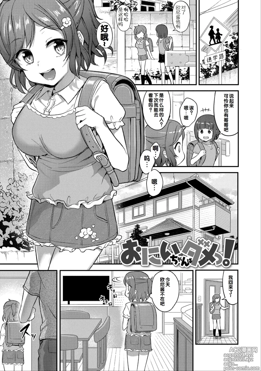 Page 141 of manga Iyagaru Imoto wo Oshitaoshite Iroiro to H na Koto wo Shitai!