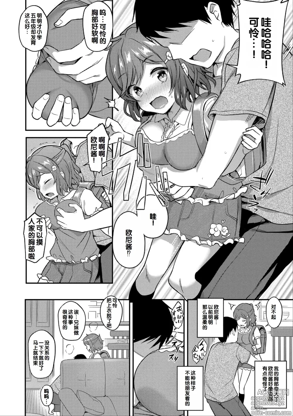 Page 142 of manga Iyagaru Imoto wo Oshitaoshite Iroiro to H na Koto wo Shitai!