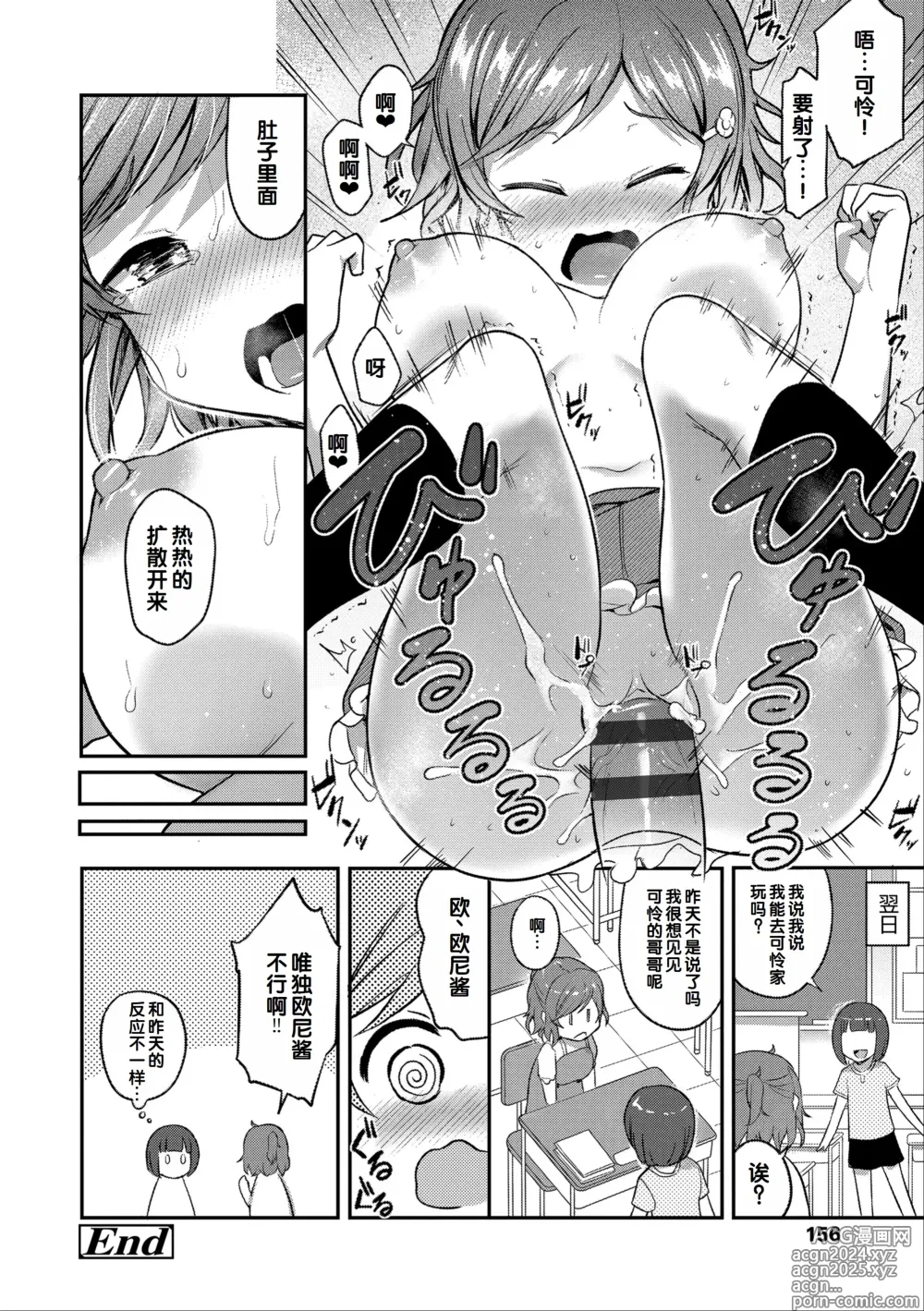 Page 158 of manga Iyagaru Imoto wo Oshitaoshite Iroiro to H na Koto wo Shitai!